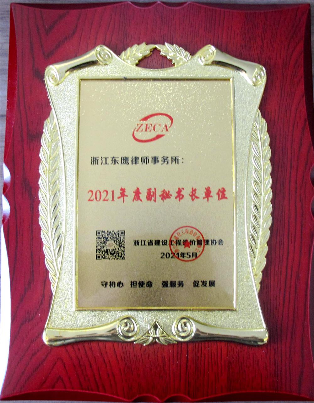 2021年度副秘书长单位 2021
